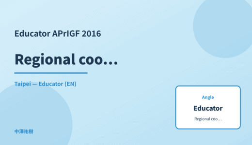 Educator: Regional coordination — APrIGF 2016 Taipei