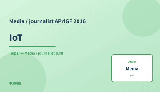 Media / journalist: IoT — APrIGF 2016 Taipei