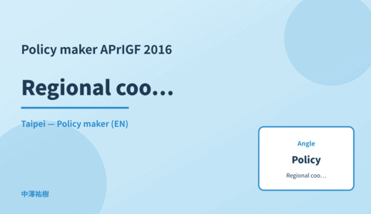 Policy maker: Regional coordination — APrIGF 2016 Taipei