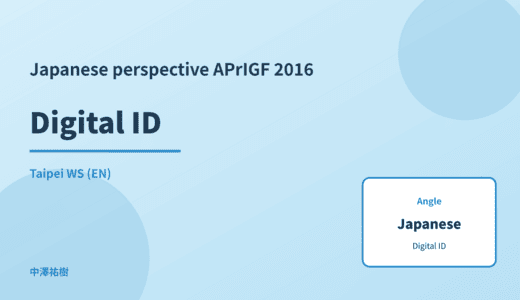Japanese perspective: Digital ID — APrIGF 2016 Taipei WS