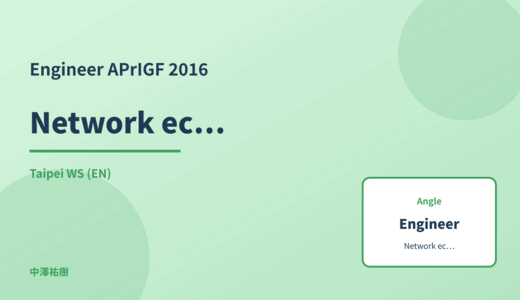 Engineer: Network economics — APrIGF 2016 Taipei WS