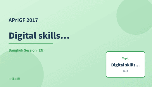 Digital skills education — APrIGF 2017 Bangkok Session