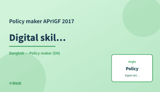 Policy maker: Digital skills education — APrIGF 2017 Bangkok