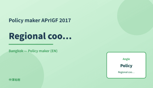 Policy maker: Regional coordination — APrIGF 2017 Bangkok