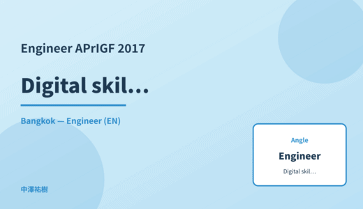 Engineer: Digital skills education — APrIGF 2017 Bangkok