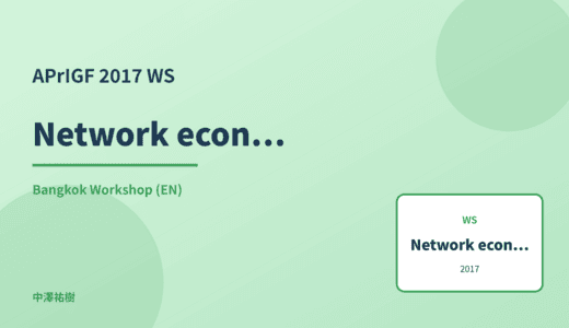 Network economics — APrIGF 2017 Bangkok Workshop