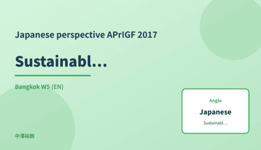 Japanese perspective: Sustainable ICT — APrIGF 2017 Bangkok WS