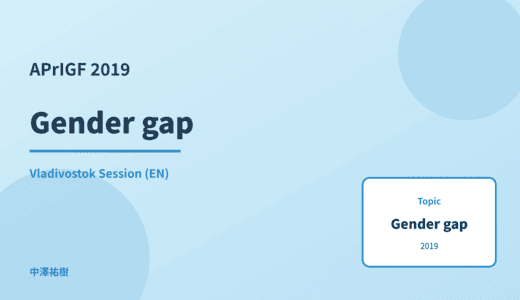 Gender gap — APrIGF 2019 Vladivostok Session