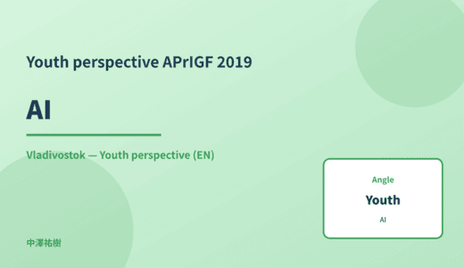 Youth perspective: AI — APrIGF 2019 Vladivostok