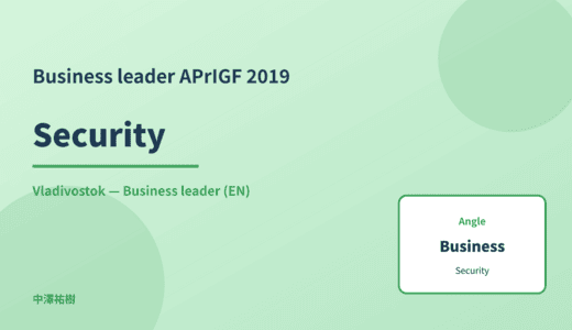 Business leader: Security — APrIGF 2019 Vladivostok