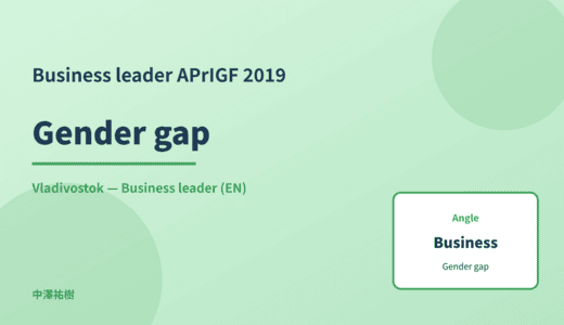 Business leader: Gender gap — APrIGF 2019 Vladivostok