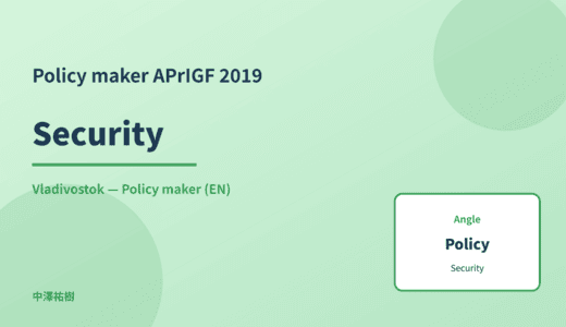 Policy maker: Security — APrIGF 2019 Vladivostok