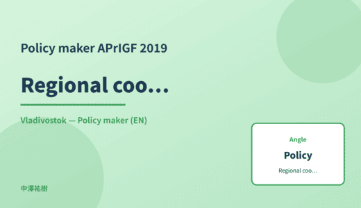 Policy maker: Regional coordination — APrIGF 2019 Vladivostok