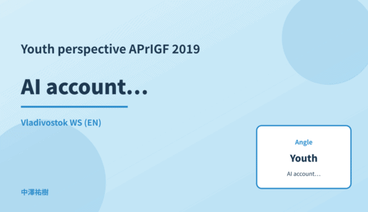 Youth perspective: AI accountability — APrIGF 2019 Vladivostok WS