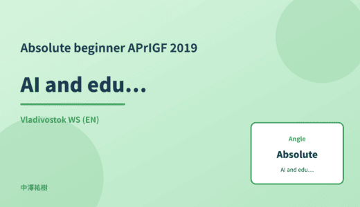 Absolute beginner: AI and education equity — APrIGF 2019 Vladivostok WS