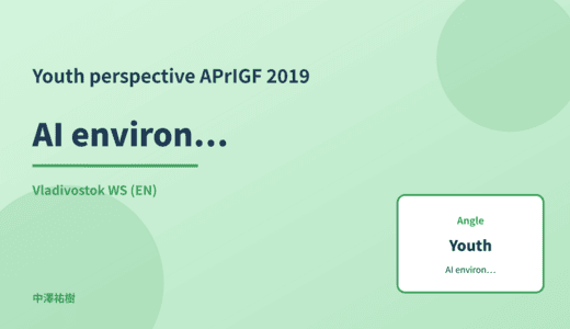Youth perspective: AI environmental impact — APrIGF 2019 Vladivostok WS