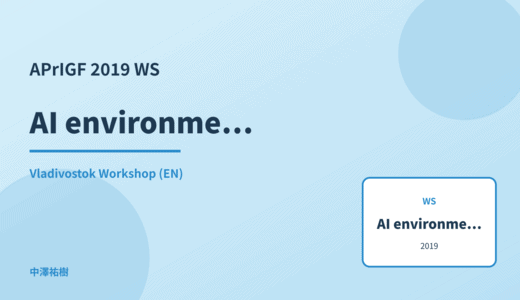 AI environmental impact — APrIGF 2019 Vladivostok Workshop