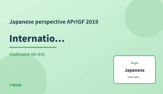 Japanese perspective: International norm-setting — APrIGF 2019 Vladivostok WS