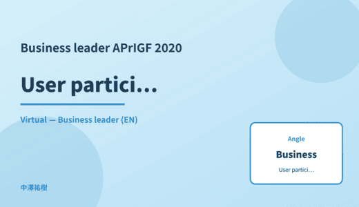Business leader: User participation — APrIGF 2020 Virtual
