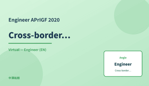 Engineer: Cross-border data — APrIGF 2020 Virtual