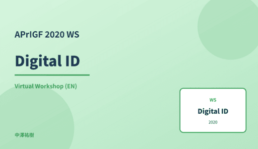 Digital ID — APrIGF 2020 Virtual Workshop