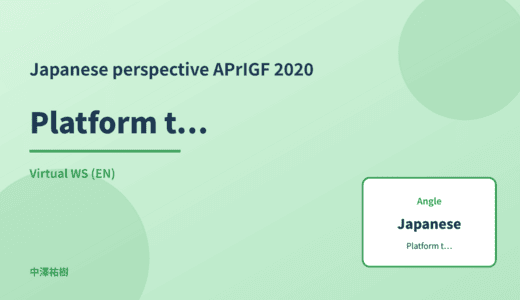 Japanese perspective: Platform transparency reports — APrIGF 2020 Virtual WS
