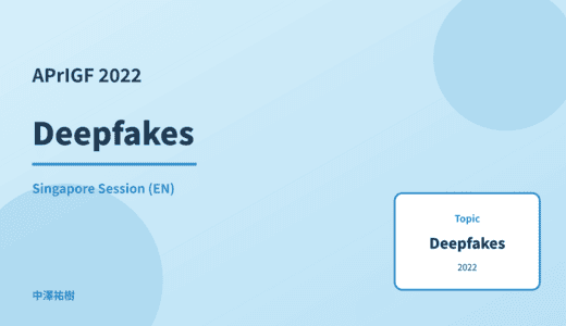 Deepfakes — APrIGF 2022 Singapore Session