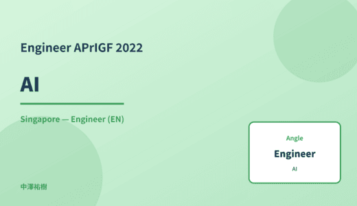 Engineer: AI — APrIGF 2022 Singapore