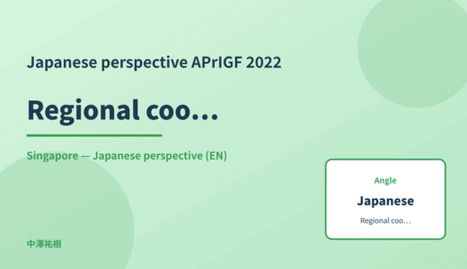 Japanese perspective: Regional coordination — APrIGF 2022 Singapore