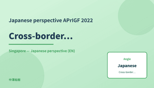 Japanese perspective: Cross-border data — APrIGF 2022 Singapore