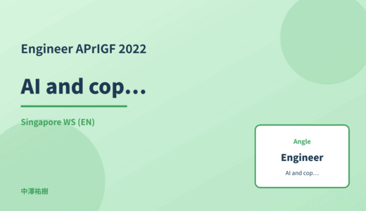 Engineer: AI and copyright — APrIGF 2022 Singapore WS