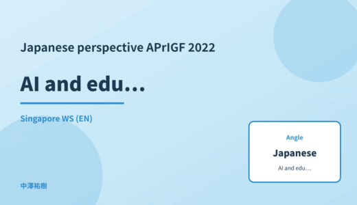 Japanese perspective: AI and education equity — APrIGF 2022 Singapore WS