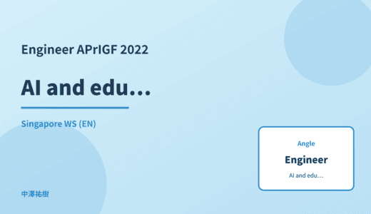 Engineer: AI and education equity — APrIGF 2022 Singapore WS