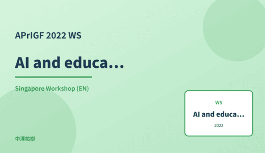 AI and education equity — APrIGF 2022 Singapore Workshop