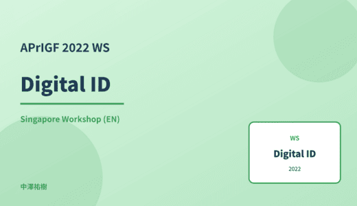 Digital ID — APrIGF 2022 Singapore Workshop
