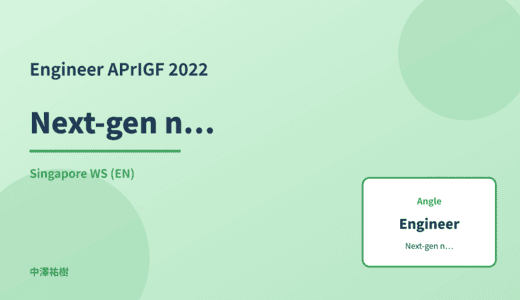 Engineer: Next-gen network infrastructure — APrIGF 2022 Singapore WS