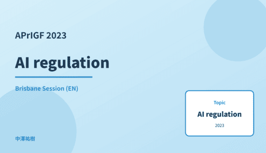 AI regulation — APrIGF 2023 Brisbane Session