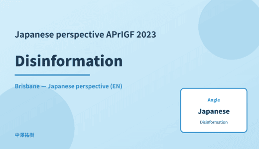 Japanese perspective: Disinformation — APrIGF 2023 Brisbane