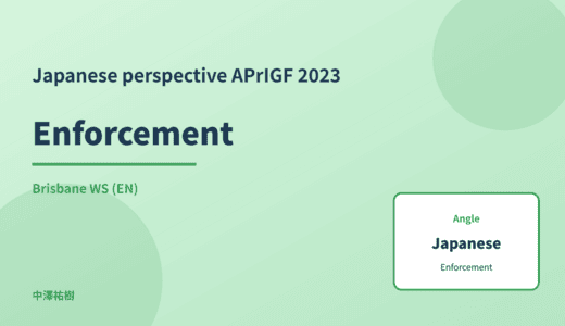 Japanese perspective: Enforcement — APrIGF 2023 Brisbane WS