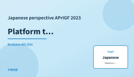 Japanese perspective: Platform transparency reports — APrIGF 2023 Brisbane WS