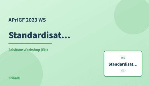 Standardisation processes — APrIGF 2023 Brisbane Workshop