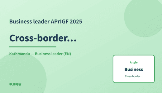 Business leader: Cross-border data — APrIGF 2025 Kathmandu