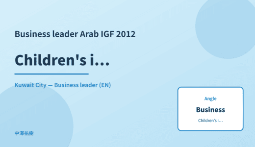 Business leader: Children's internet use — Arab IGF 2012 Kuwait City