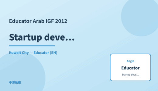 Educator: Startup development — Arab IGF 2012 Kuwait City