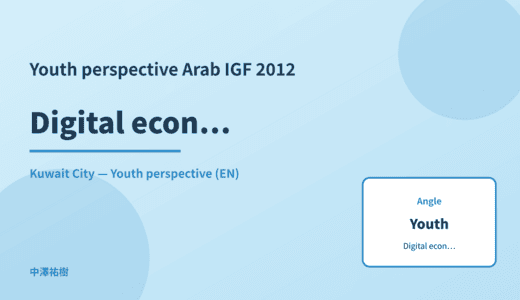Youth perspective: Digital economy — Arab IGF 2012 Kuwait City