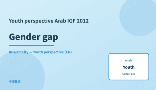 Youth perspective: Gender gap — Arab IGF 2012 Kuwait City