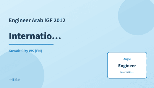 Engineer: International norm-setting — Arab IGF 2012 Kuwait City WS