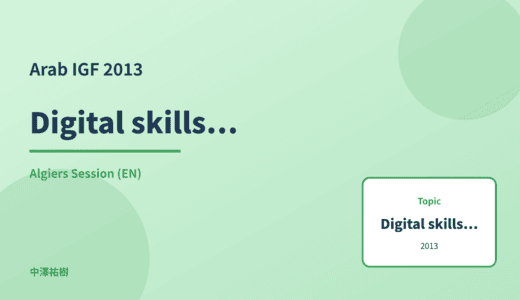 Digital skills education — Arab IGF 2013 Algiers Session