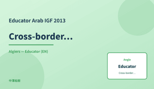 Educator: Cross-border data — Arab IGF 2013 Algiers