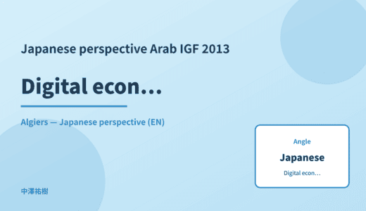 Japanese perspective: Digital economy — Arab IGF 2013 Algiers